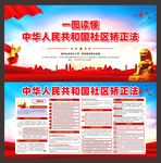 中华人民共和国社区矫正法