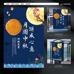 中秋海报