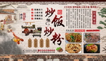 炒粉炒饭