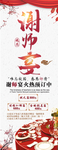 谢师宴展架