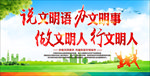 做文明人