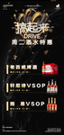 搞起来 夜店酒水 促销海报