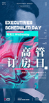 高管订房日