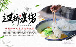 过桥米线 美食