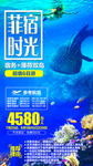菲律宾旅游广告薄荷双岛旅游广告