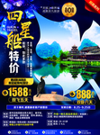 桂林旅游广告 桂林旅游海报