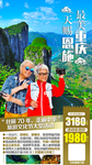 重庆旅游广告湖北旅游广告