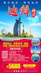 迪拜旅游广告阿拉伯旅游广告