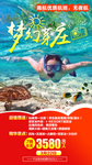 芽庄旅游海报设计越南旅游设计