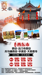 长安西安旅游广告陕西旅游海报