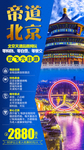 北京 北京旅游 北京旅游海报