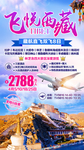 西藏旅游广告设计西藏旅游
