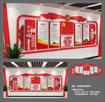 党建 党建文化墙