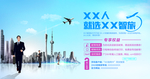 金融联合旅游产品海报