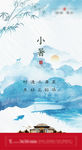 小暑