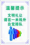温馨提示  自觉排队
