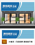 网络科技招牌