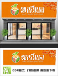 水果店招牌