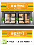 便利店招牌
