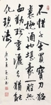 杨克东 书法 不惜千金