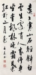 杨克东 书法 远上寒山