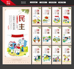 社会主义核心价值观