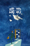 青春梦想