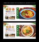 豌杂面