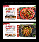 麻辣腰花