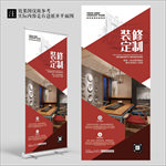 简约大气装修企业宣传展架
