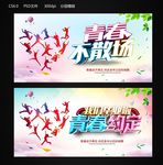 青春不散场