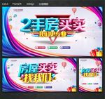 二手房买卖