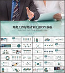 总结报告PPT模板