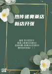 新店开张