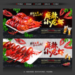 小龙虾
