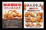 脆皮蛋糕店周年庆韩国面包甜点美