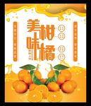 新鲜美味柑橘水果橘子果蔬采摘季