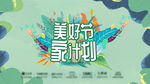 绿色 手绘  花  地产 海报