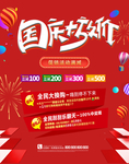 国庆大放价
