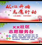 社区志愿服务台