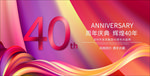 40周年