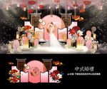 中式婚礼