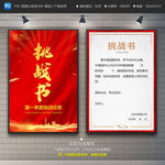 挑战书
