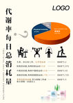 数据分析瘦身海报