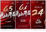 红色地产开盘认筹书法字系列海报