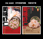 虾仁