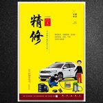 汽修