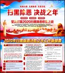 扫黑除恶 扫黑除恶宣传