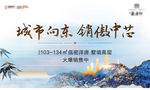 中式地产户外广告