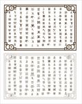 茶字砖雕墙